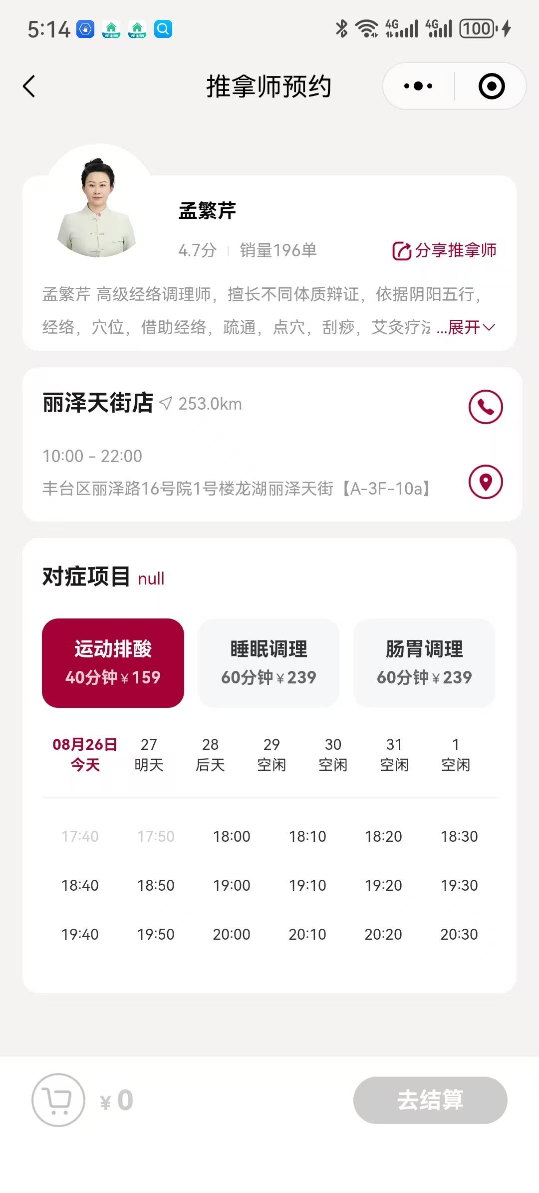 泰美妙上門按摩門店預(yù)約平臺(tái)開發(fā)(源碼,小程序)視頻