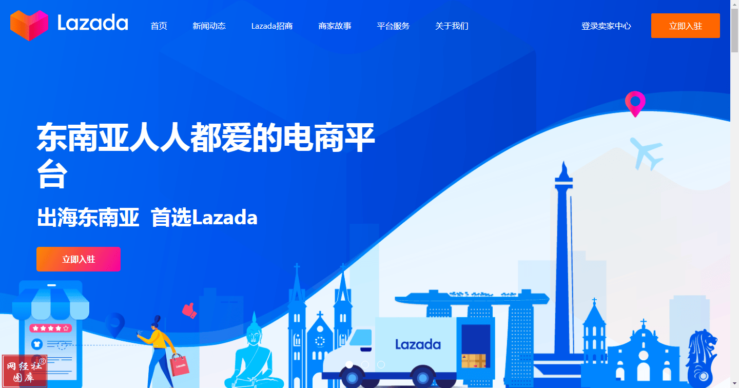 什么是Lazada跨境電商?Lazada是什么意思?