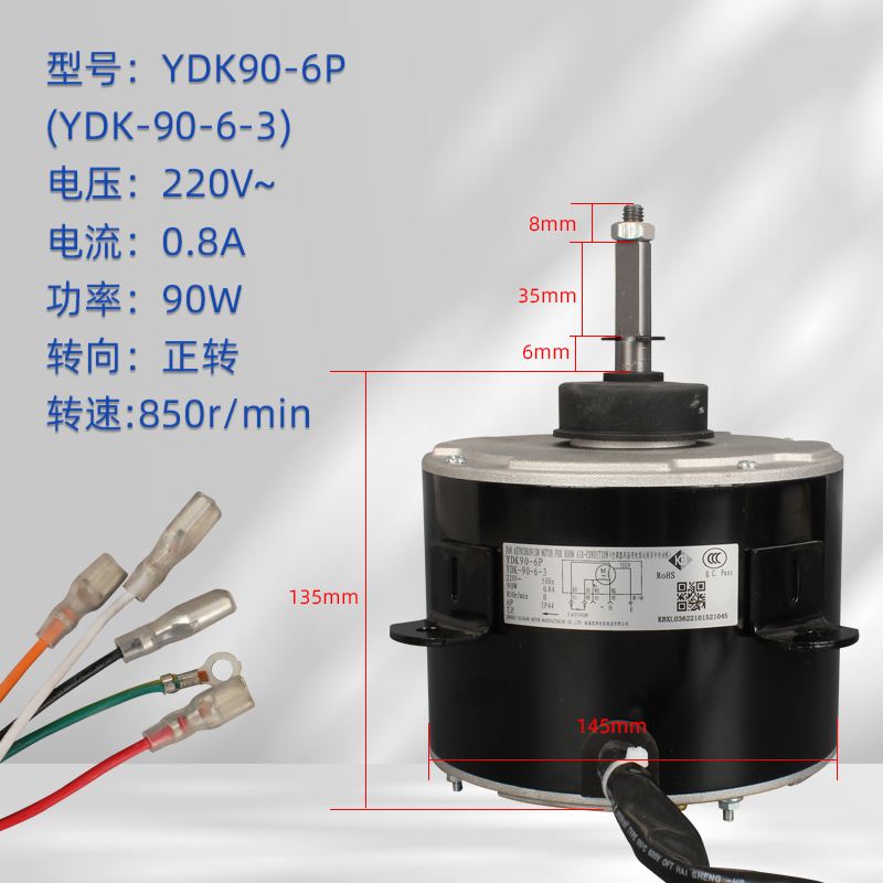 YDK90-6P空調器風扇電機90W除濕機器用220V交流電機