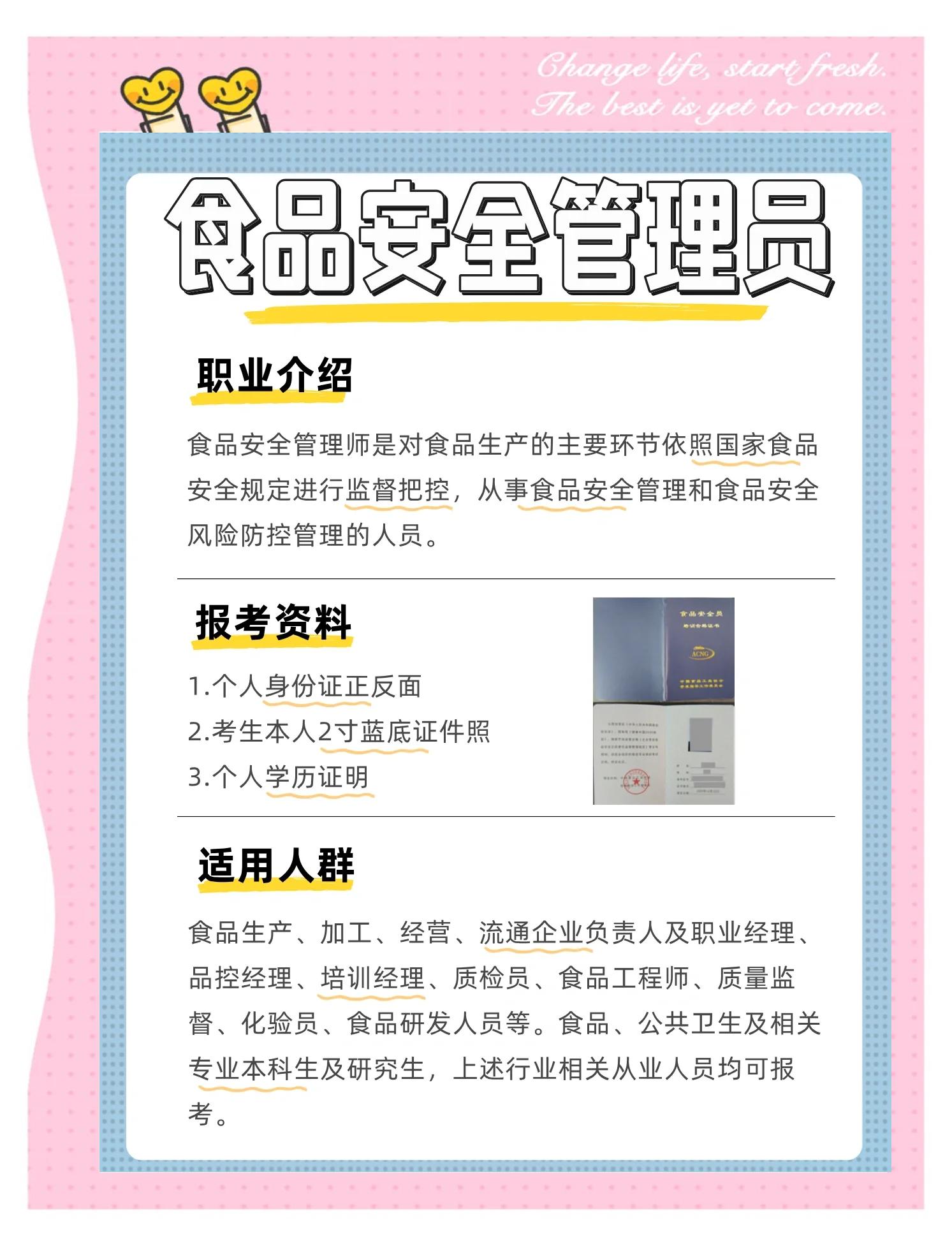 如何考食品安全管理師證,報考條件和要求是什么?
