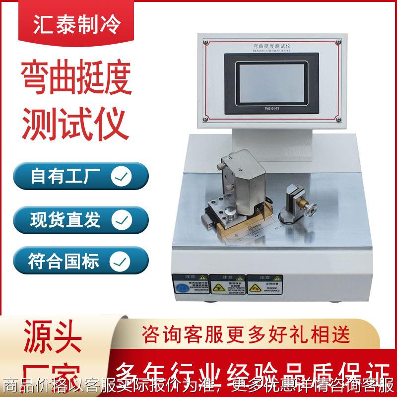 數顯全自動挺度儀,紙張挺度儀,紙張挺度測試儀視頻