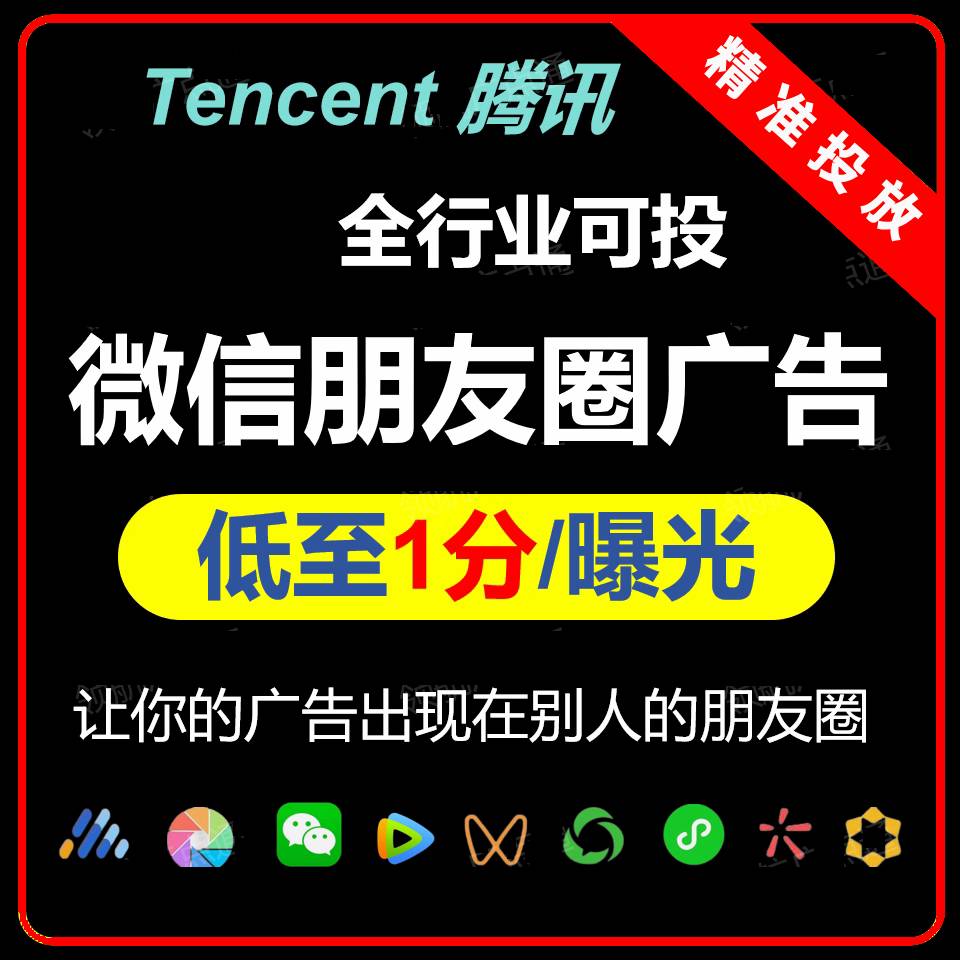 投放廣點(diǎn)通廣告,騰訊廣點(diǎn)通手機(jī)客戶端騰訊開戶