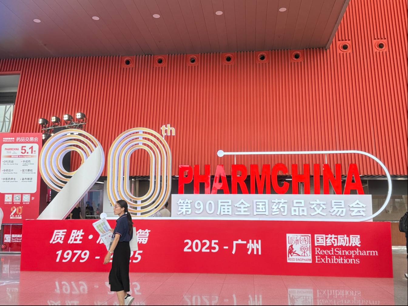 Welcometo89屆全國藥交會(2024年秋季展)