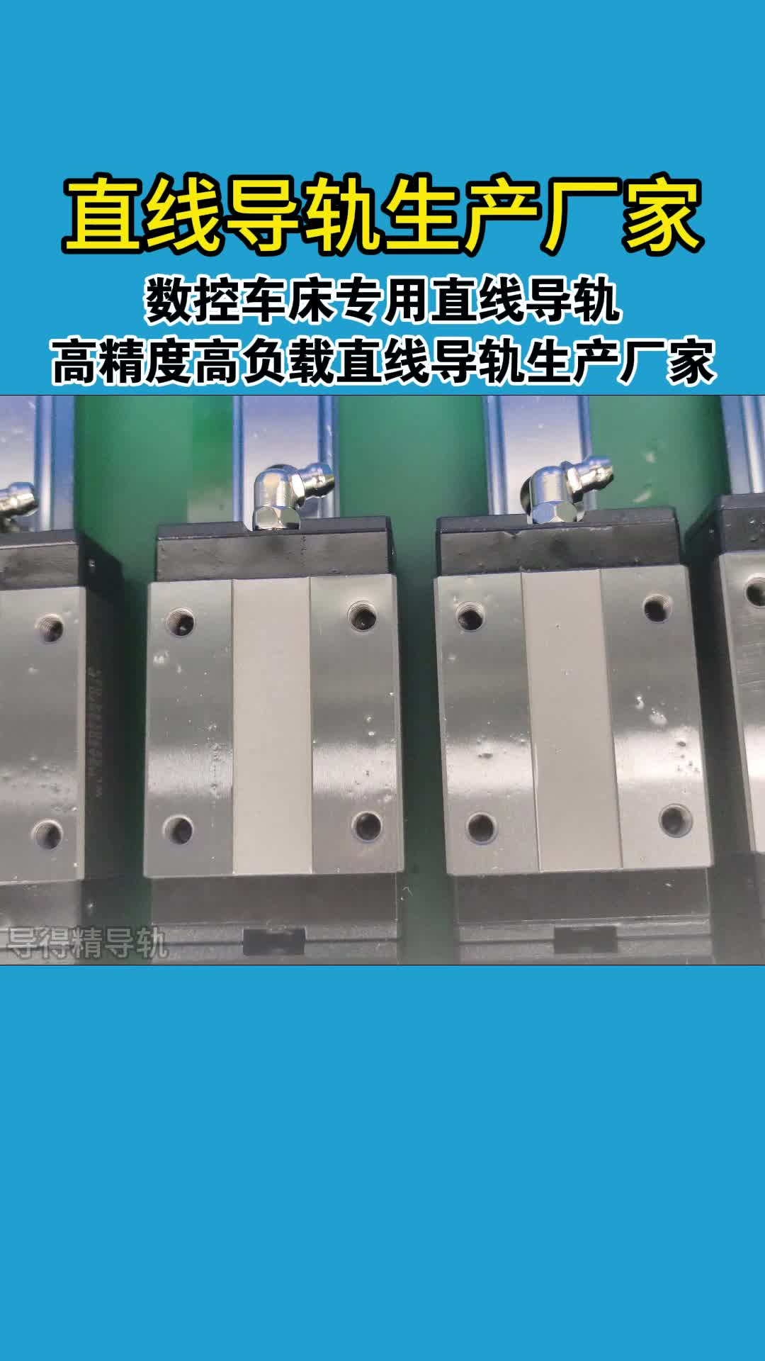 南京工藝GGB30AA,GGB30AB滾動直線導(dǎo)軌零部件福業(yè)傳動視頻