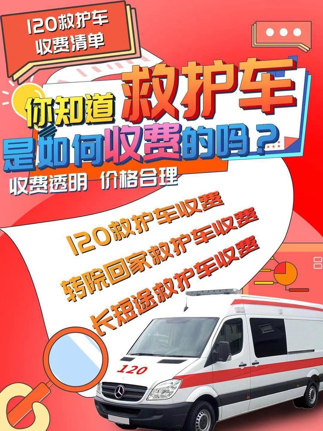 沈陽120出院接送車收費標準-新生兒救護車出租