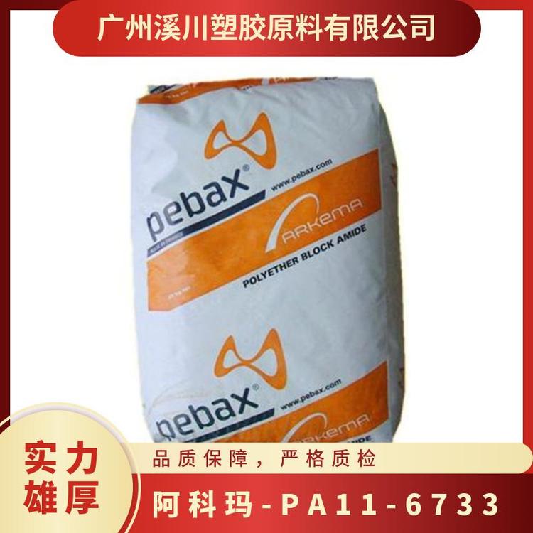 PA11(阿科瑪MED塑膠原料)-PA11(阿科瑪