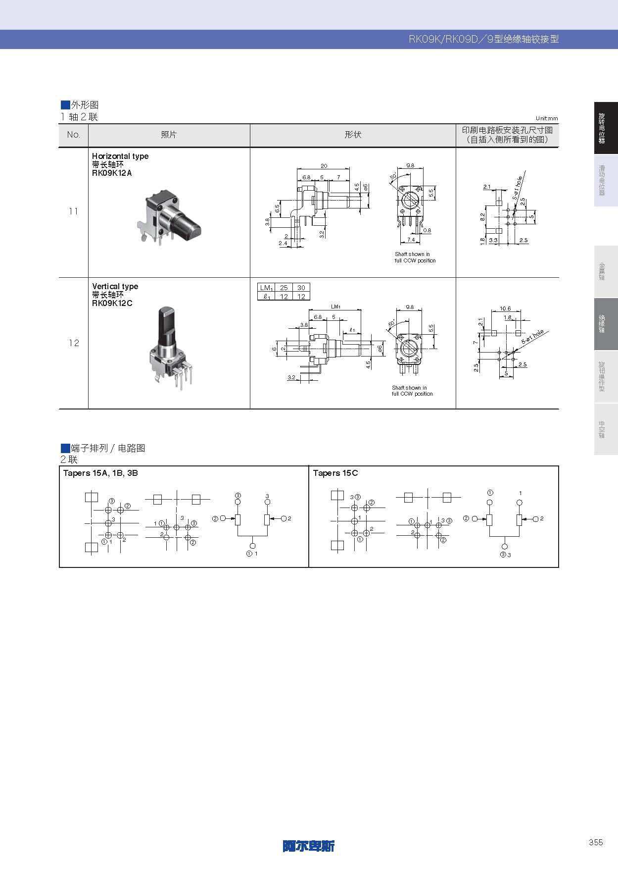 RK09K1110A0JALPS旋轉電位器,