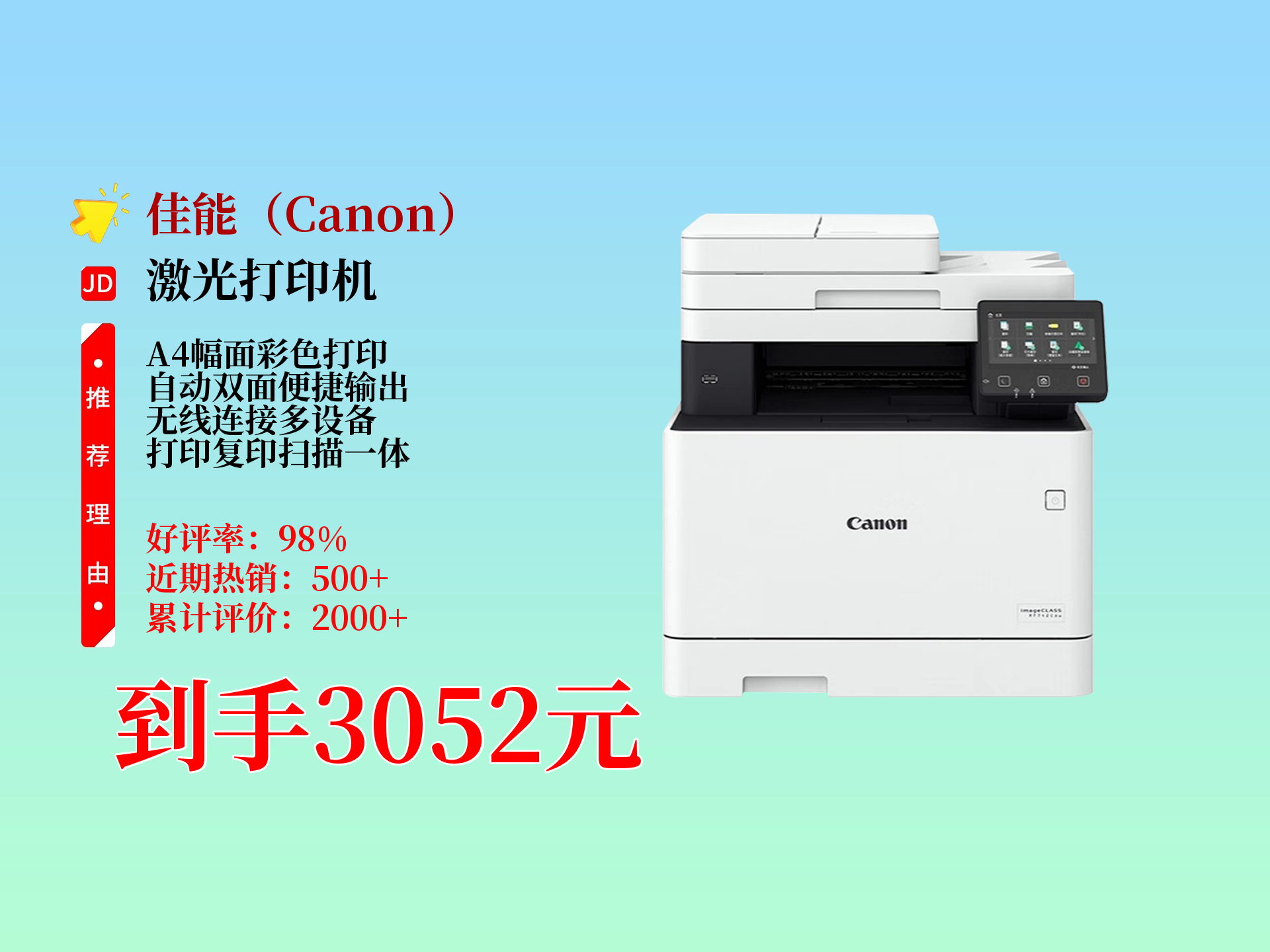 佳能MP236多功能一體機佳能彩色一體機打印復(fù)印掃描一體機