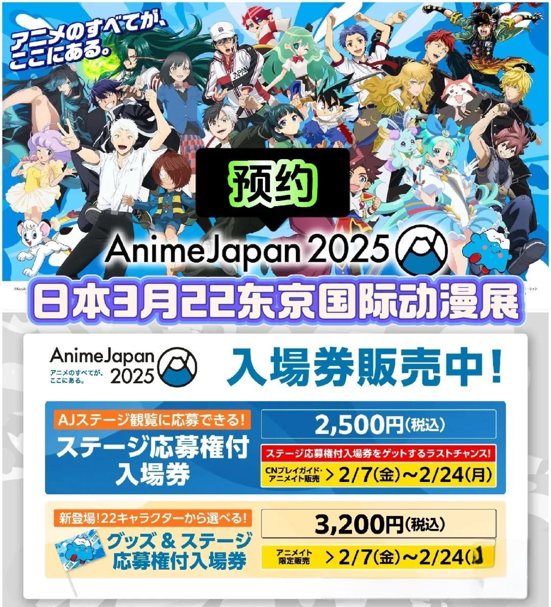 2025日本東京國際動漫及授權(quán)展覽會AnimeJapan