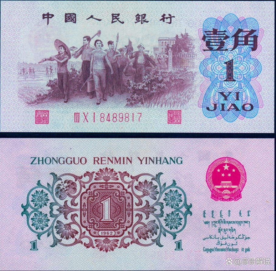1962年背綠水印一角紙幣全新現(xiàn)在值多少錢(qián)說(shuō)出來(lái)別不相信視頻