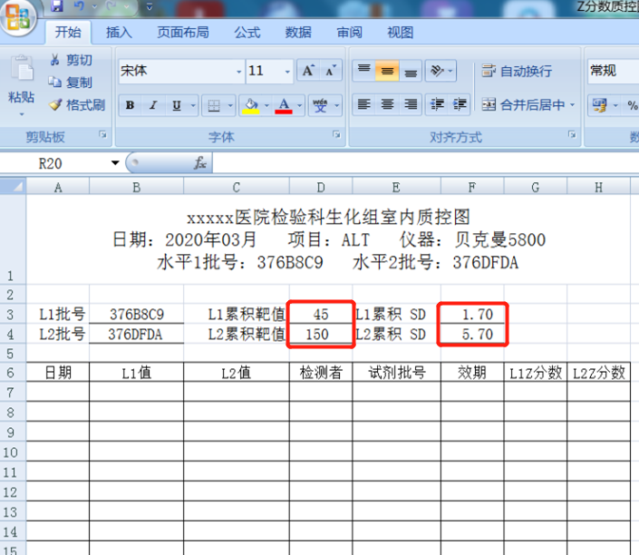 質(zhì)控品靶值建立時(shí),靶值范圍應(yīng)如何確立?認(rèn)準(zhǔn)視頻