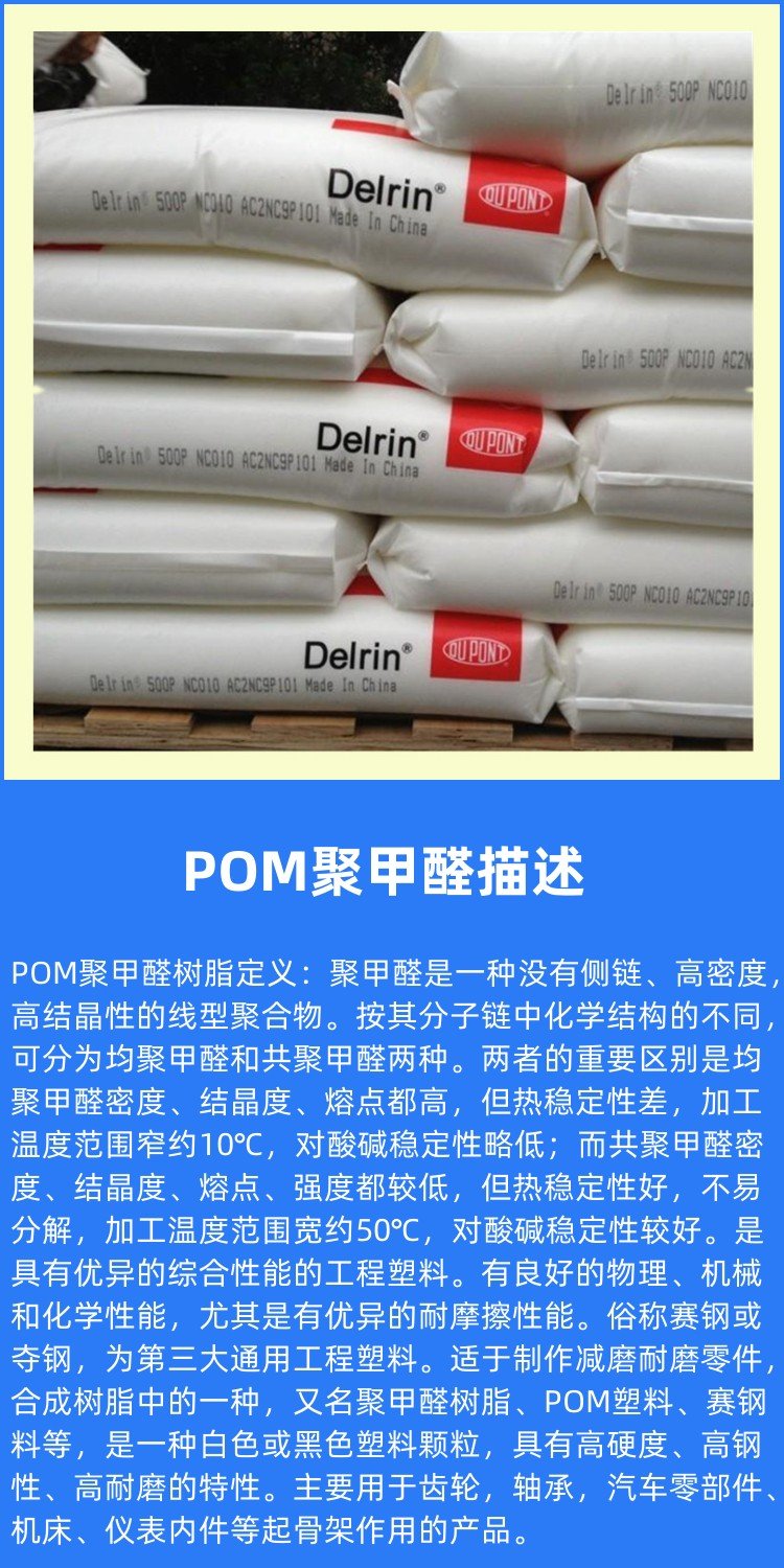 乙縮醛-聚甲醛(POM)共聚物塑料材料pomHD750