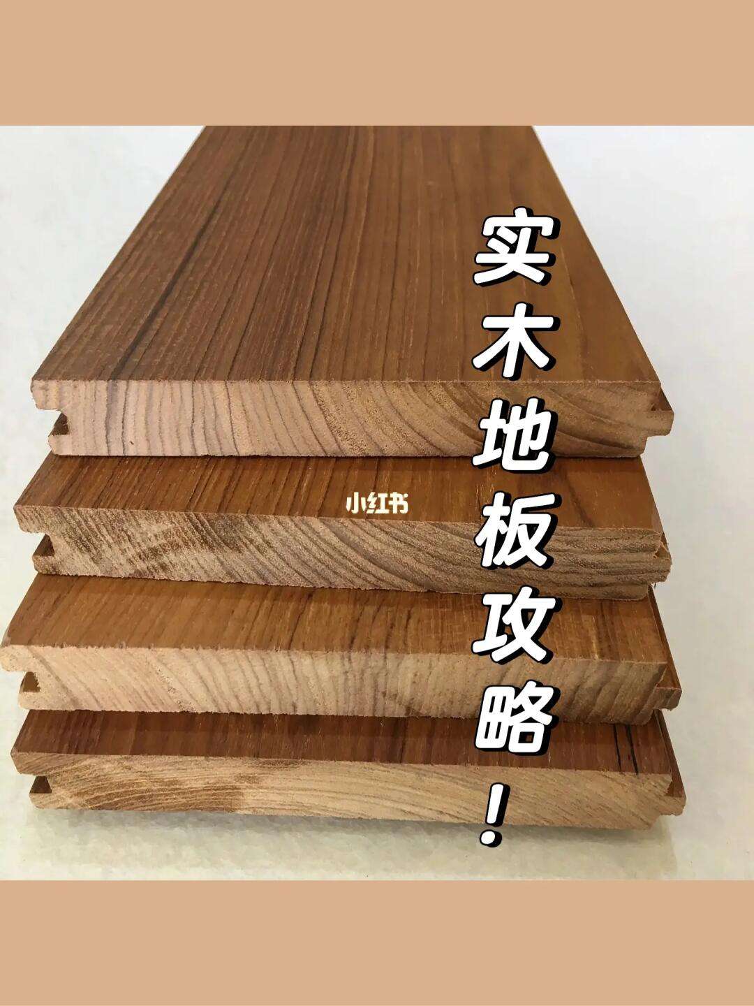 榆木地板和橡木地板哪個好二者優缺點PK