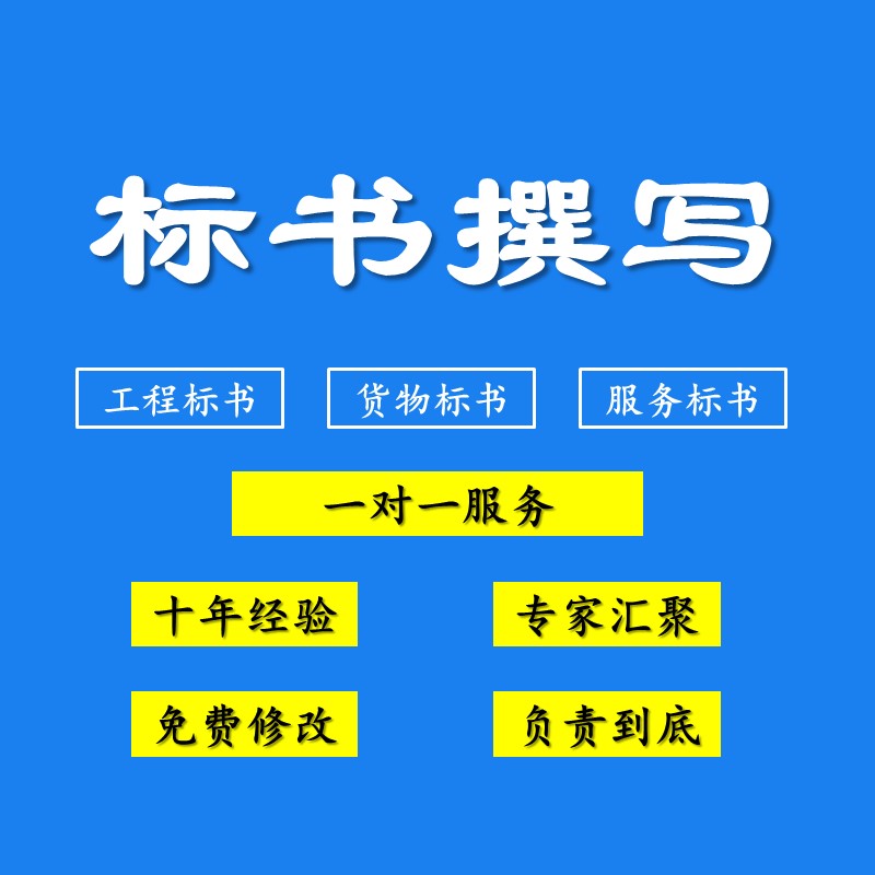 內江代做投標書工作室——專業標書制作標書代寫視頻