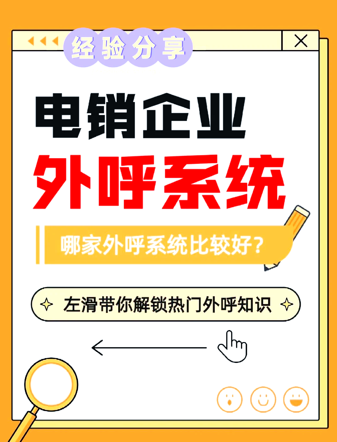 做電銷用什么軟件打電話?外呼系統哪·家·好用