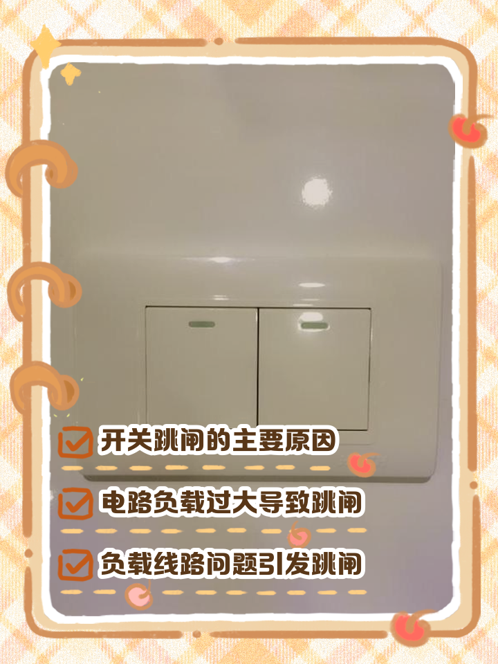 家里開關總閘一直發出滋滋的聲音這是怎么回事呢