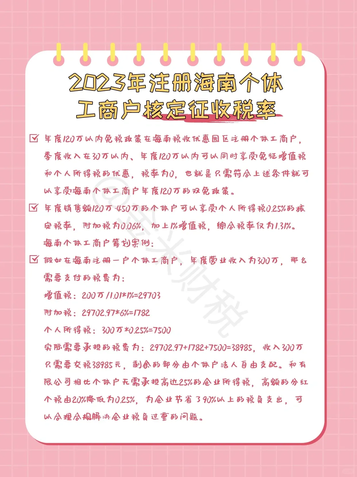 一文看懂2023年海南享受15%個(gè)人所得稅優(yōu)惠細(xì)則