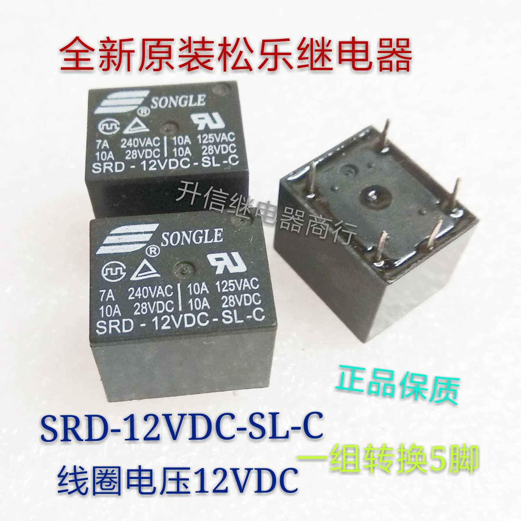 原裝松樂繼電器SONGLE/松樂SONGLE/松樂