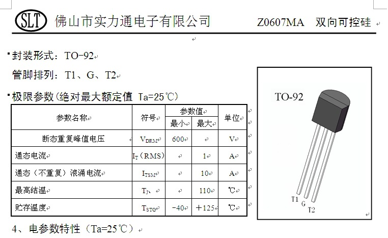 開關三極管13002TO-92(1.18*1.18)