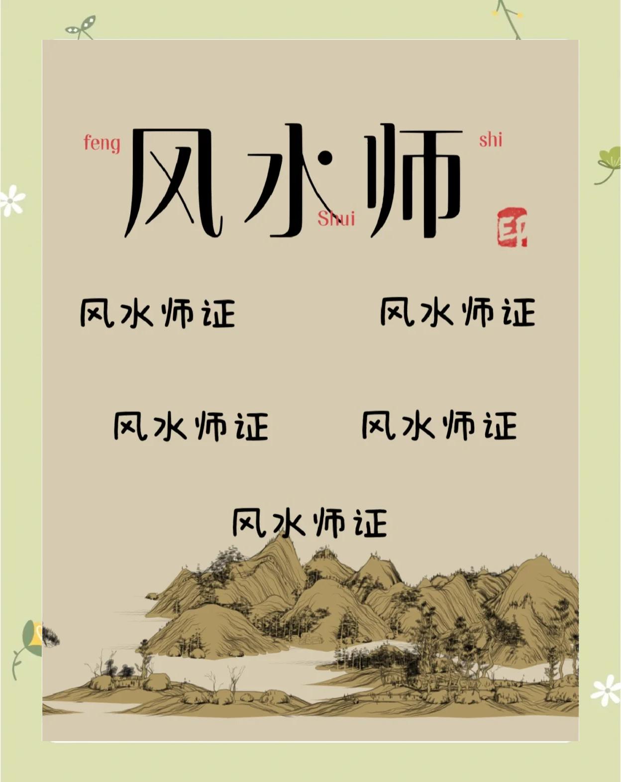濰坊風(fēng)水大師培訓(xùn)班濰坊風(fēng)水大師培訓(xùn)班,開啟你的風(fēng)水學(xué)之旅