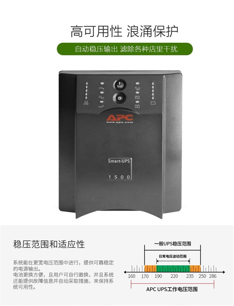 施耐德APCups電源SUA1500ICH說明書
