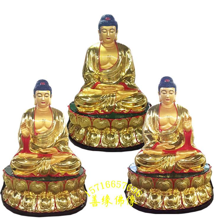 三大佛祖佛像佛教寺院西天佛爺佛像如來佛祖佛像大日如來佛像