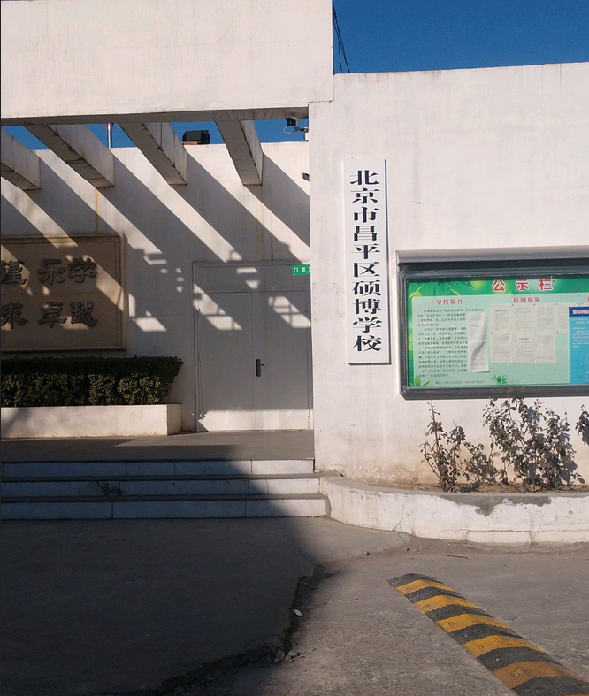 北京市昌平區(qū)馬池口鎮(zhèn)地區(qū)社會治安綜合治理委員會