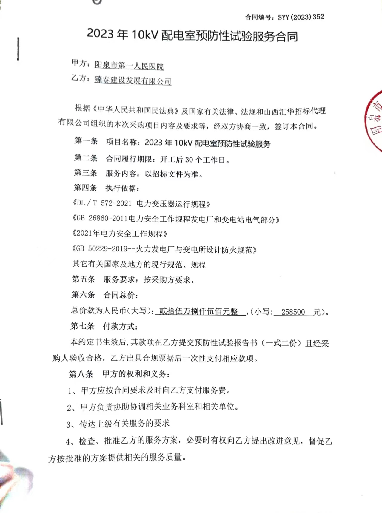 10KV室內電氣設備每兩年度要做一次預防性試驗