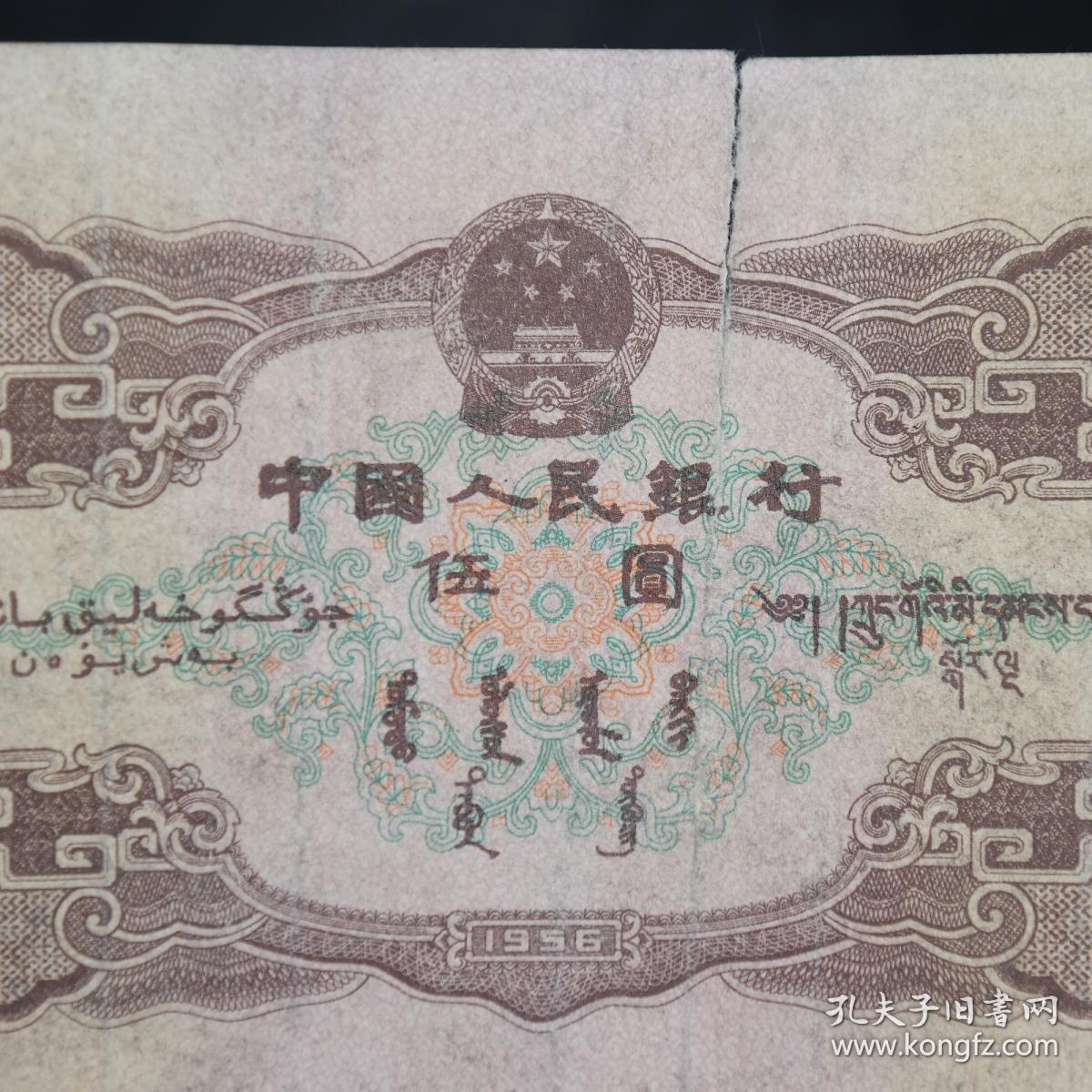 1956年5元一刀值多少錢黃五元刀貨紙幣Zui新收藏價格視頻