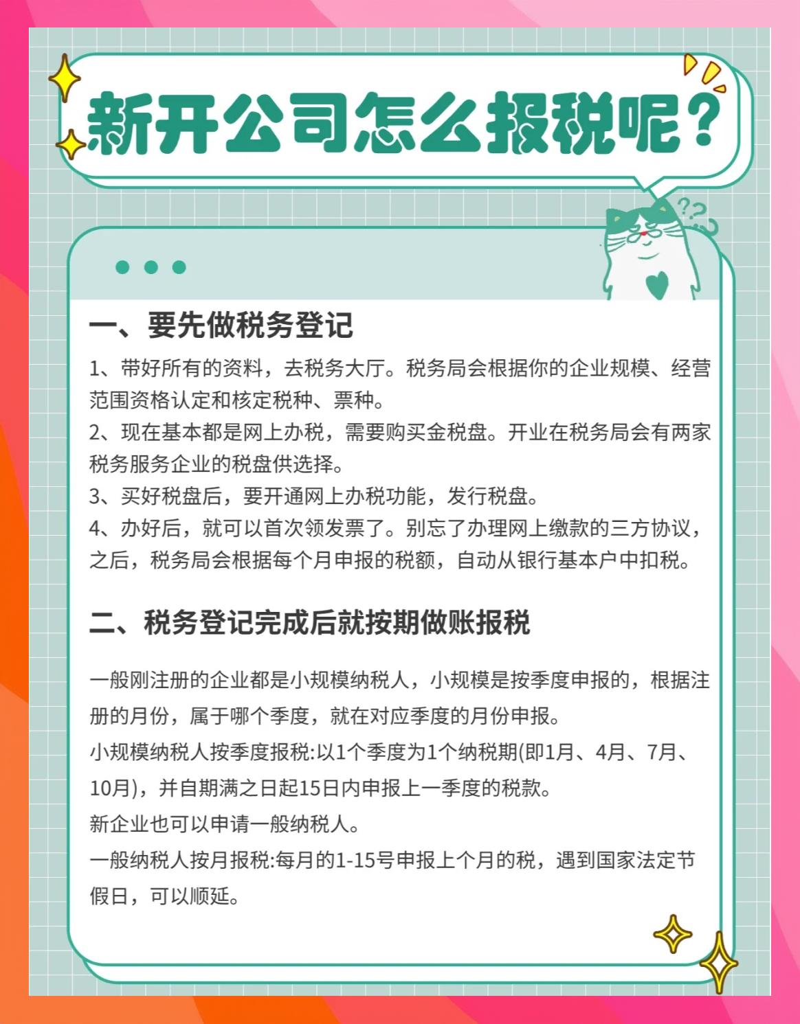 上海新成立普通類企業稅務登記網上辦理流程介紹視頻