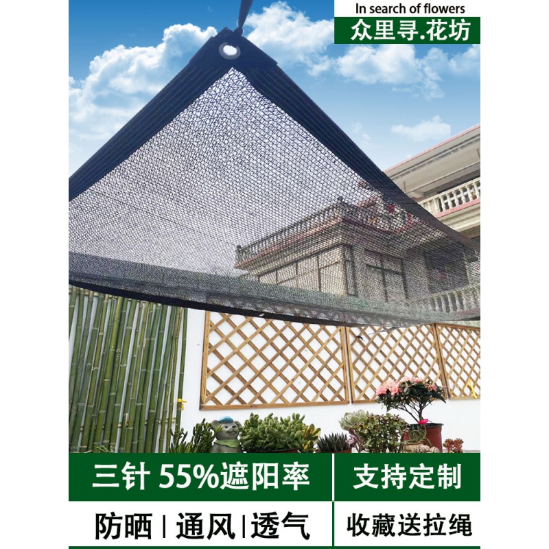 3針遮陽網遮陰網避暑納涼防曬網房屋車棚遮陽網耐氧化