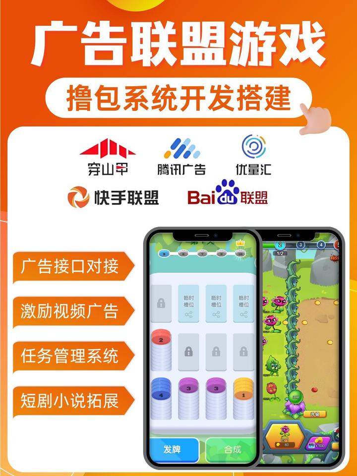 2025懸賞試玩游戲APP商城廣告聯盟系統開發