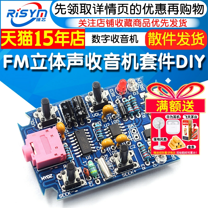 關機記憶電臺FM立體聲收音方案GS1299收音方案