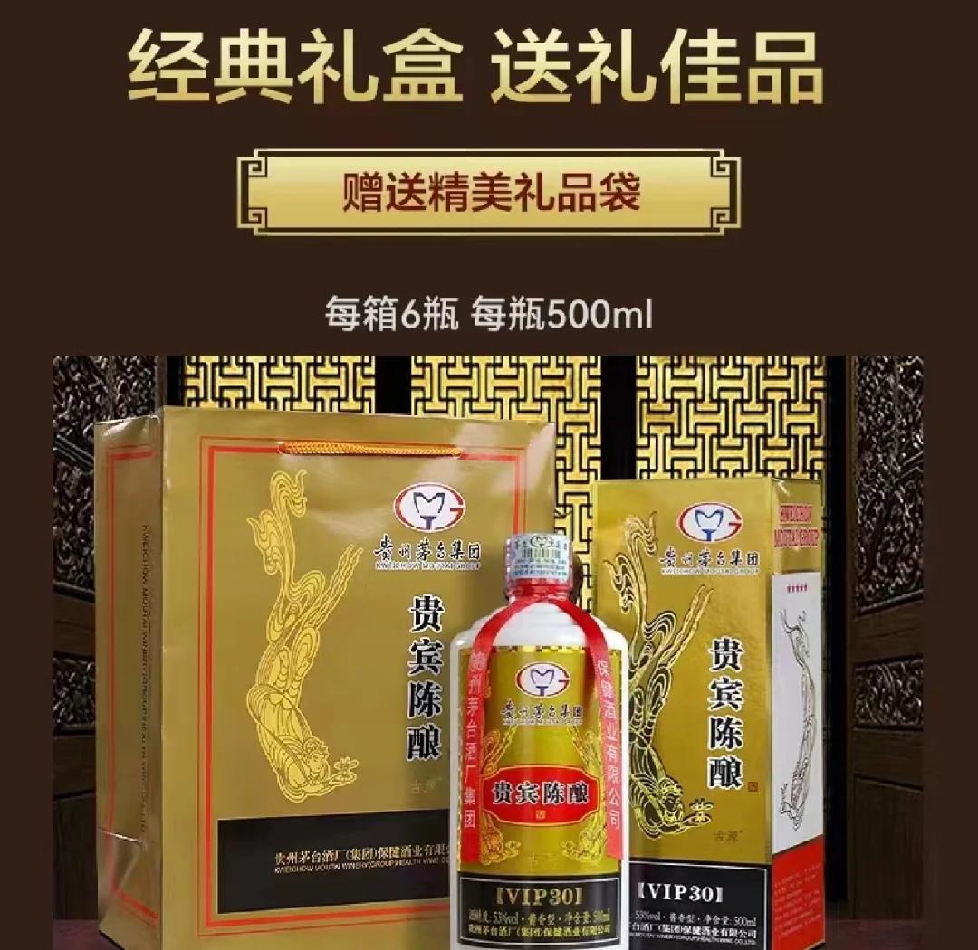 貴州貴賓陳釀VIP15醬香型白酒53度500ml