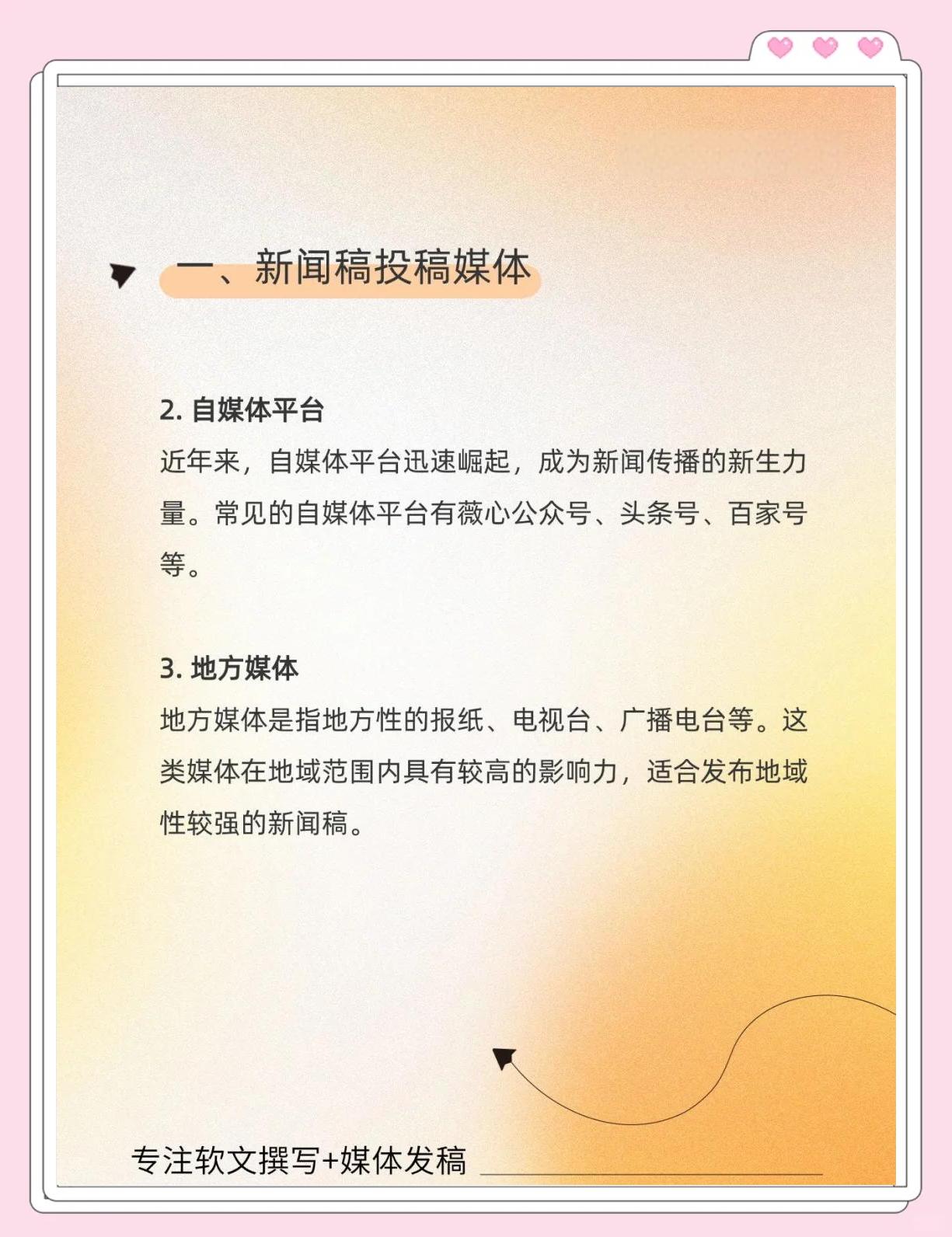如何在各媒體投稿發布文章?想要在新聞媒體上投稿、發稿有哪些渠道?