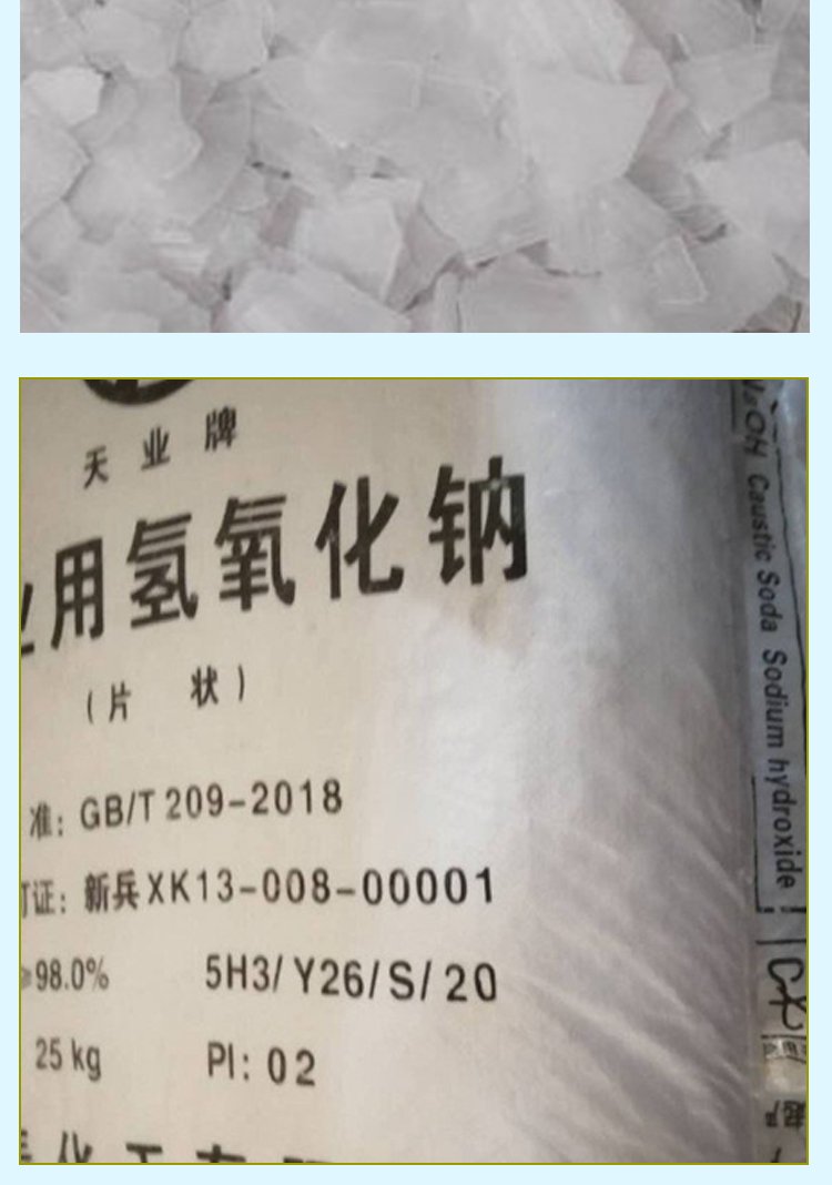 武漢片堿化學(xué)式:NaOH易溶于水-片堿含量98%以上質(zhì)量保證視頻