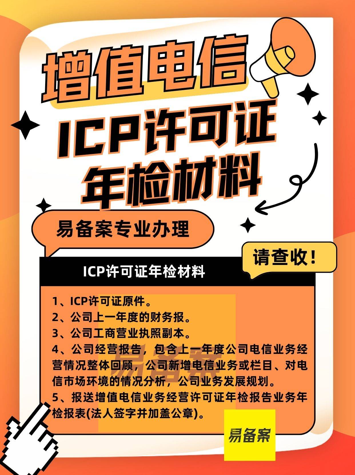 什么是ICP許可證?辦理材料有哪些?工信部或通信管理局視頻