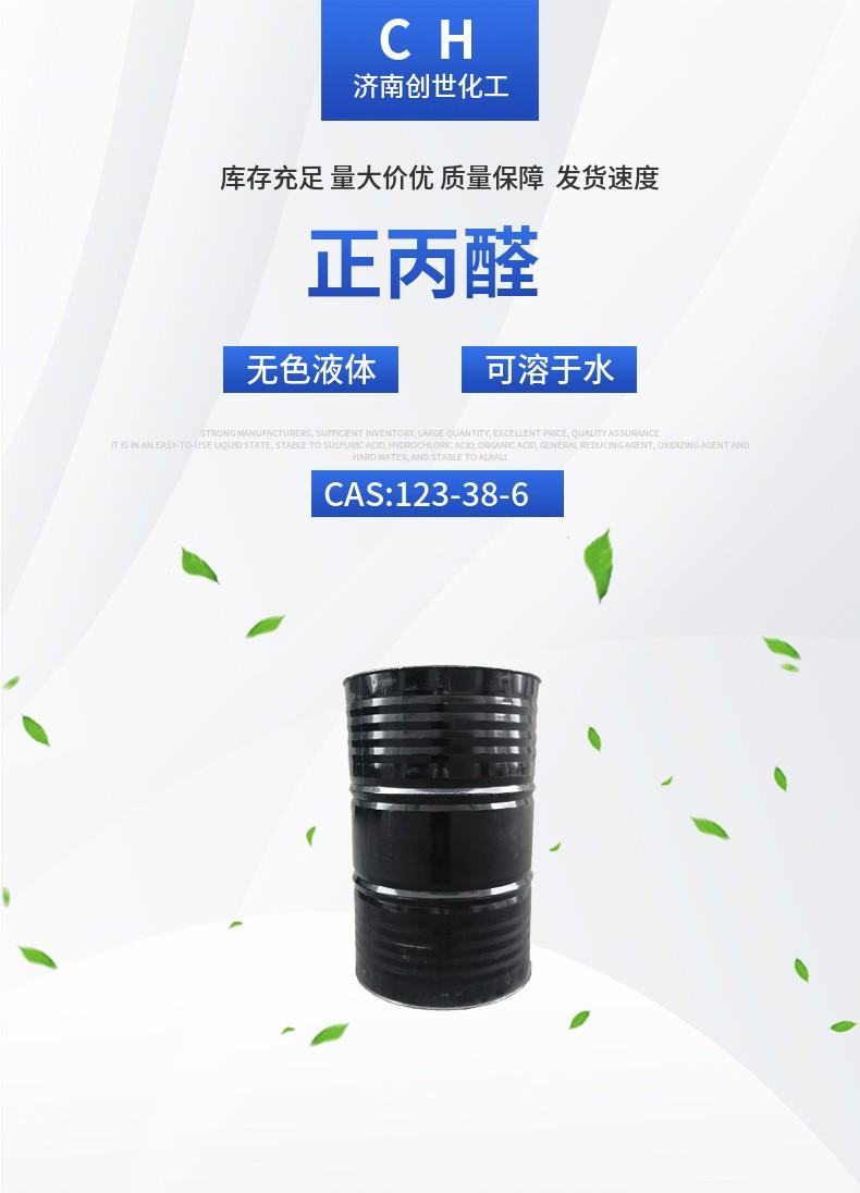 正己醛CAS66-25-1用于制備香料橡膠抗氧化劑染料等