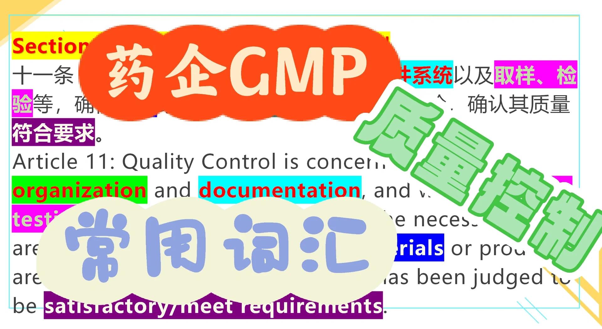 GMP認(rèn)證是什么認(rèn)證GMP認(rèn)證怎么辦GMP認(rèn)證過程中常見問題點(diǎn)
