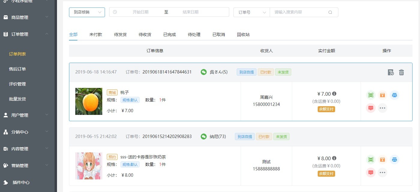 訂單管理功能,用戶可以在小程序中查看自己的物流訂單