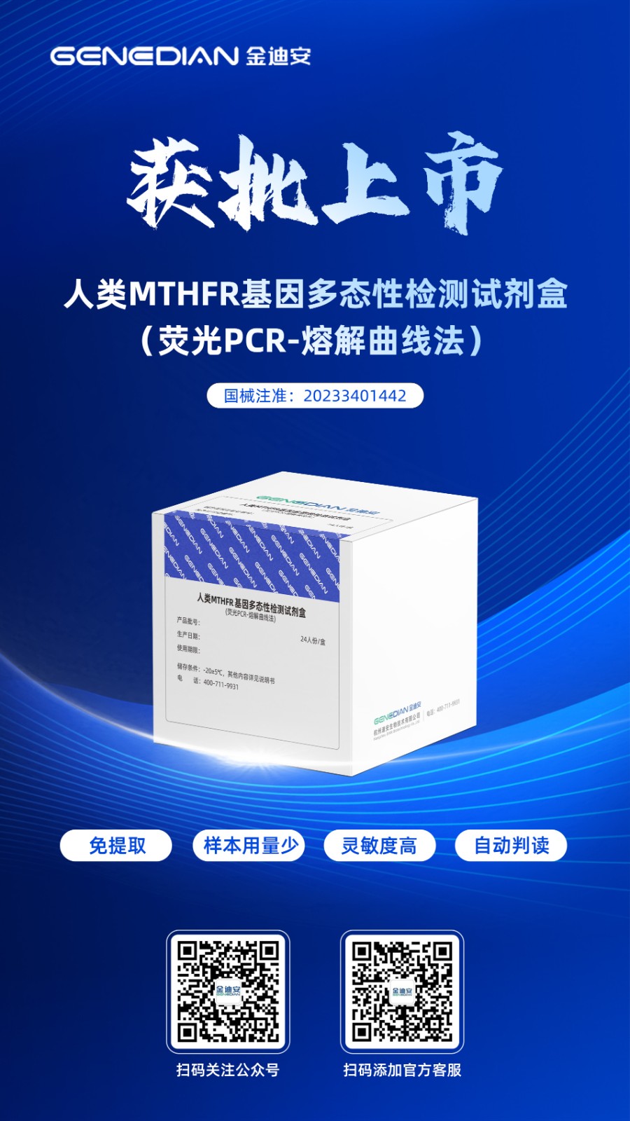 電力監(jiān)控系統(tǒng)在生物診斷試劑浙江迪安診斷的應用方案