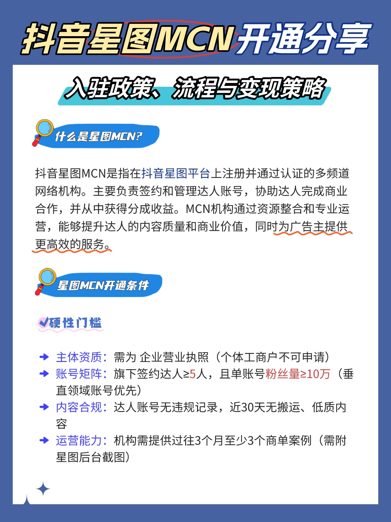 抖音星圖任務怎么開通,開通要求是什么,分享視頻