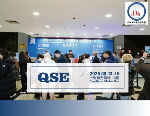 2025年上海移民展3月7-9日上海世貿(mào)展館開幕