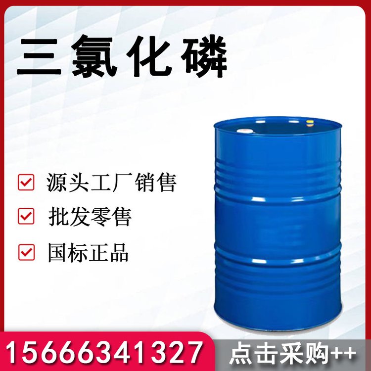 三氯化磷7719-12-2染料工業作綜合劑和催化劑視頻