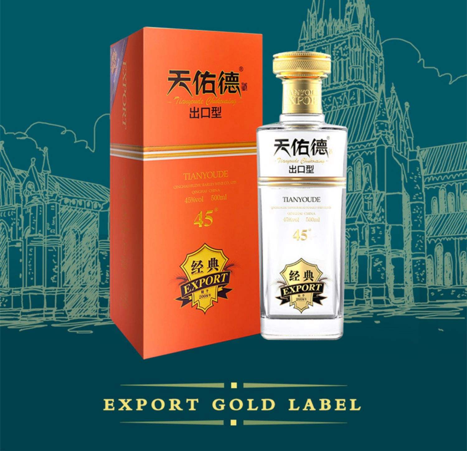 批發供應整箱互助青稞酒天佑德人之德45%VOL6瓶/箱瘋搶中