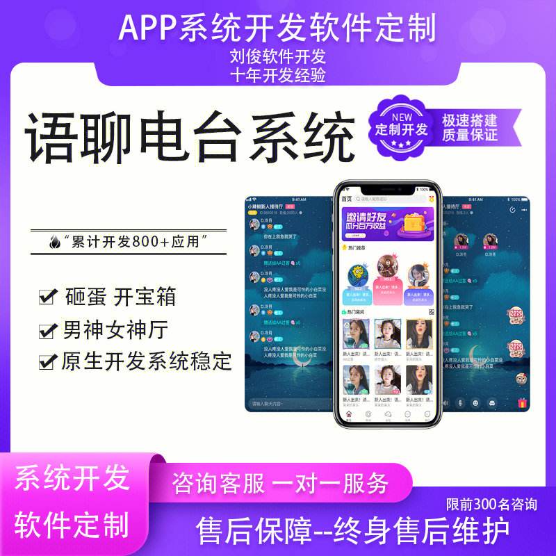 多人語音聊天室語音系統(tǒng)語音源碼多人語音聊天系統(tǒng)APP開發(fā)