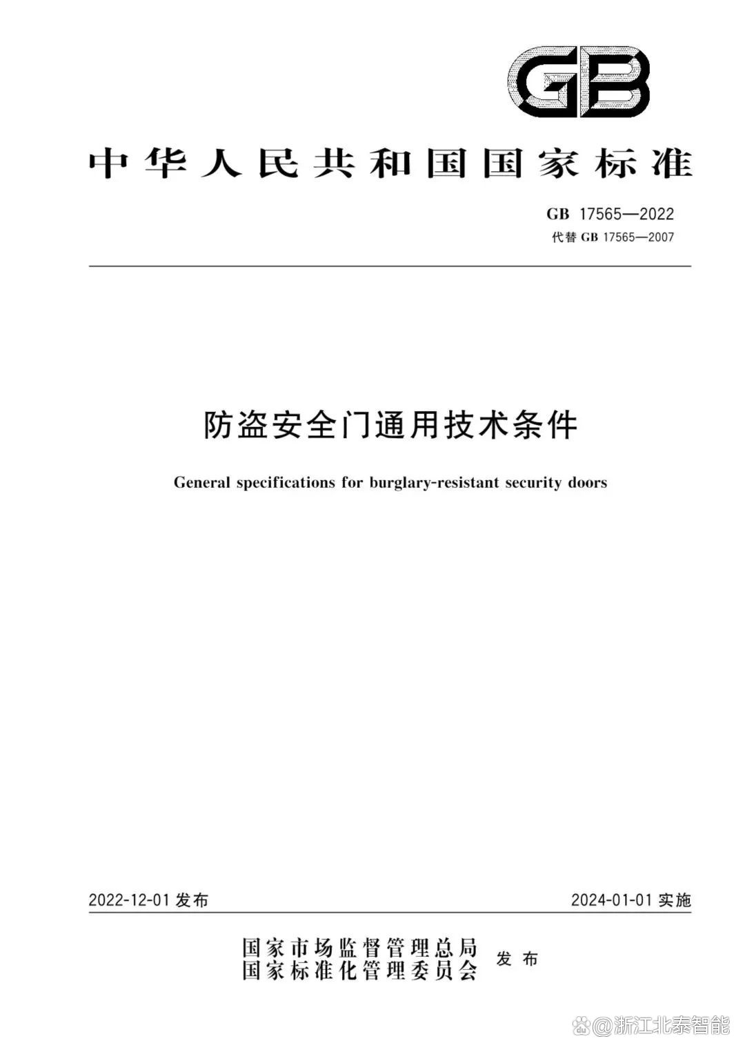 化學品倉庫防火防盜門乙級標準GB17565-2007,雙人雙鎖要求