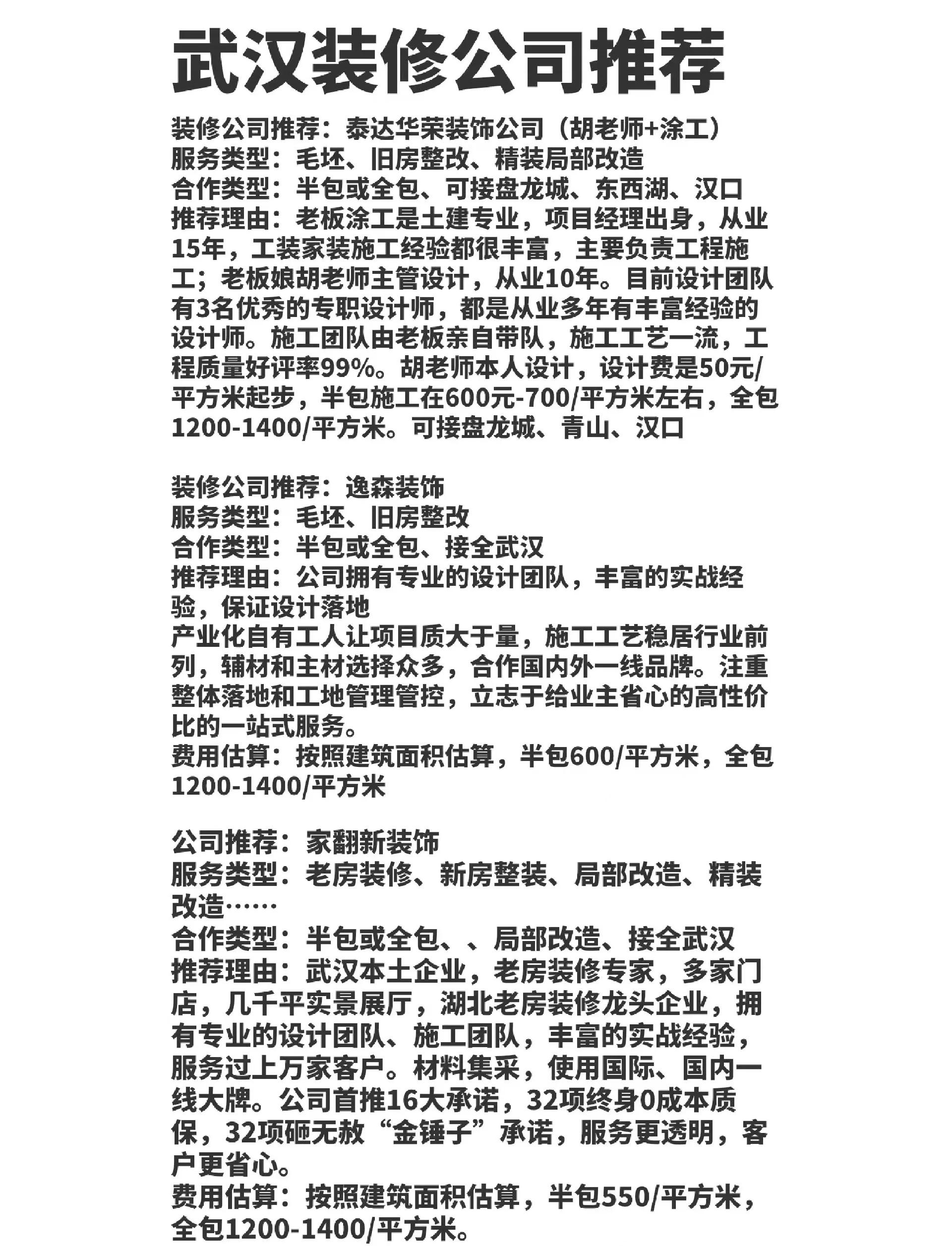 武漢裝修公司哪家好,裝修公司排行榜,武漢十大裝飾公司