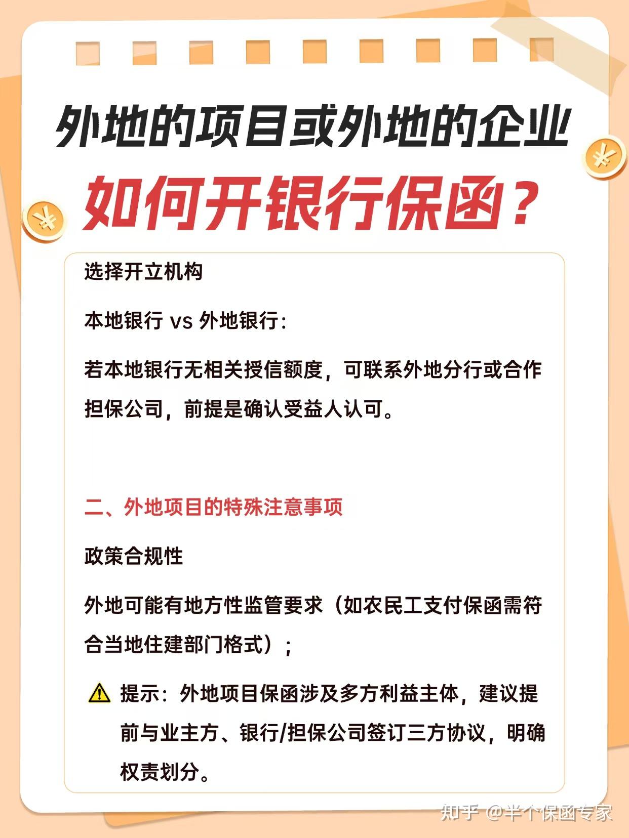 商業保函怎么開銀行開展保函業務需要哪里審批視頻