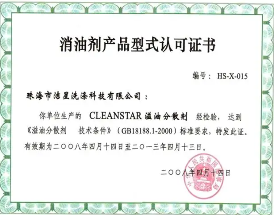 溢油分散劑成分分析,常州溢油分散劑第三方檢測分析機(jī)構(gòu)